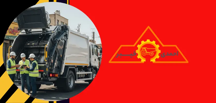 قیمت اتاق پرس زباله و بررسی 3 نکته کلیدی مهم 2 زباله بر - قیمت اتاق پرس زباله