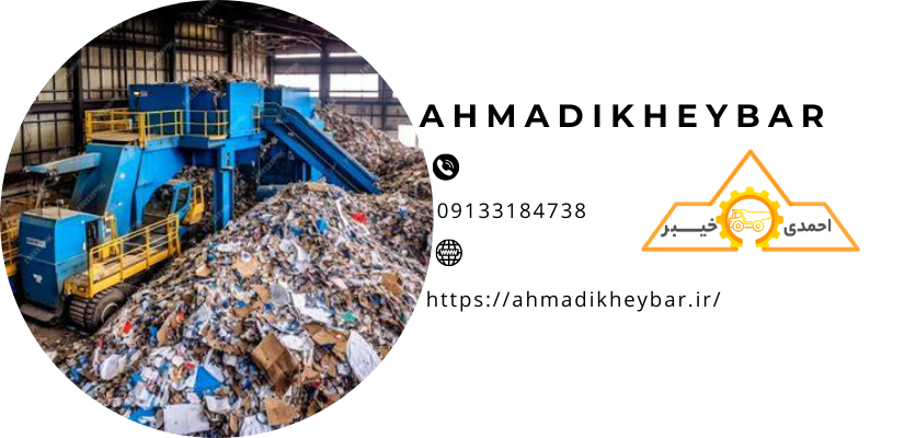 ماشین پرس زباله و 5 ویژگی مهم و کاربردی جهت بررسی آن! 1 ماشین پرس زباله و 5 ویژگی مهم و کاربردی جهت بررسی آن!