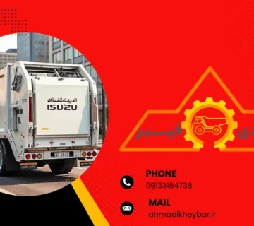 زباله کش-قیمت ایسوزو زباله کش