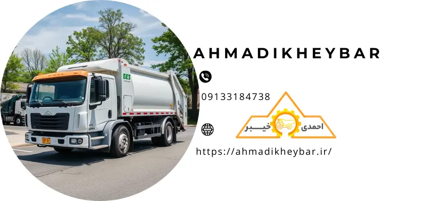 کارایی ماشین زباله  در مدیریتقیمت ماشین حمل زباله