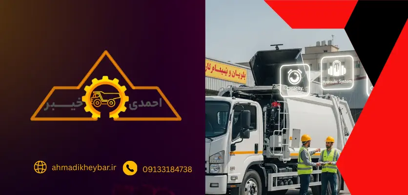 قیمت اتاق پرس زباله و بررسی 3 نکته کلیدی مهم 1 قیمت اتاق زباله - قیمت اتاق پرس زباله