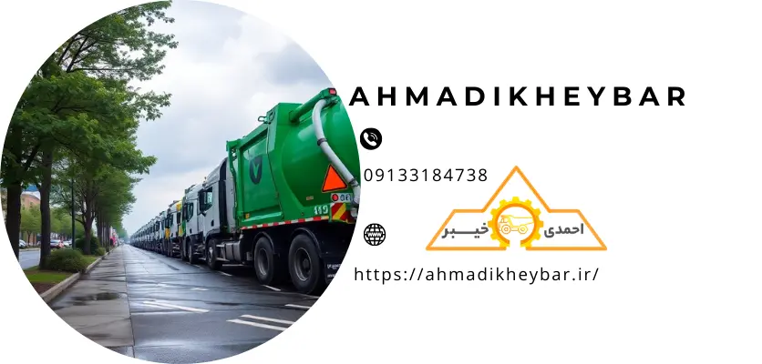 روند کاهش قیمت ماشین زبالهقیمت ماشین حمل زباله