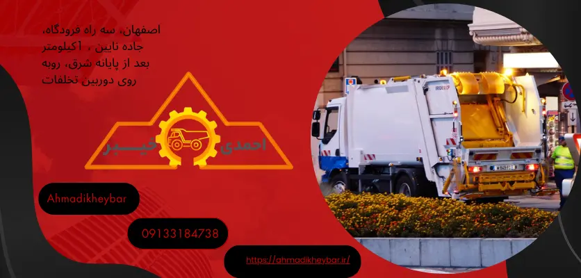 ماشین ایسوزو قیمت اتاق زباله کش