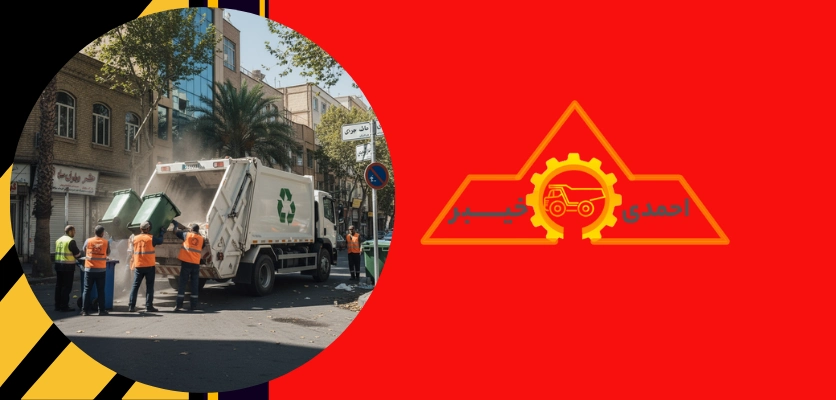 13 عنوان در ارتباط با قیمت ماشین حمل زباله ایسوزو! 2 تعیین و تثبیت قیمت - قیمت ماشین حمل زباله ایسوزو