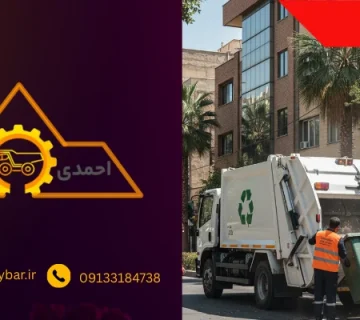 ماشین زباله کش - قیمت ماشین حمل زباله ایسوزو