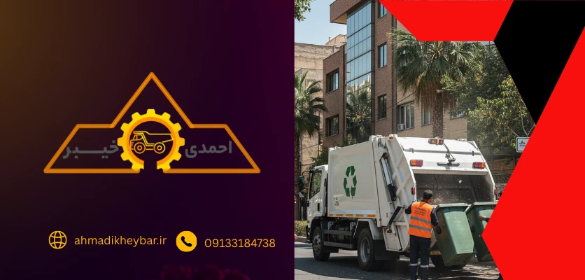 13 عنوان در ارتباط با قیمت ماشین حمل زباله ایسوزو! 1 ماشین زباله کش - قیمت ماشین حمل زباله ایسوزو