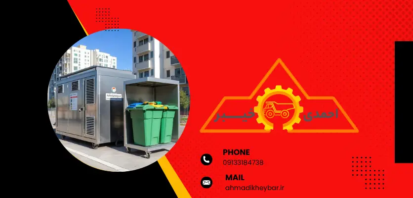 قیمت اتاق حمل زباله و توجه به 3 نکته کلیدی و مهم 1 حمل زباله-قیمت اتاق حمل زباله کش