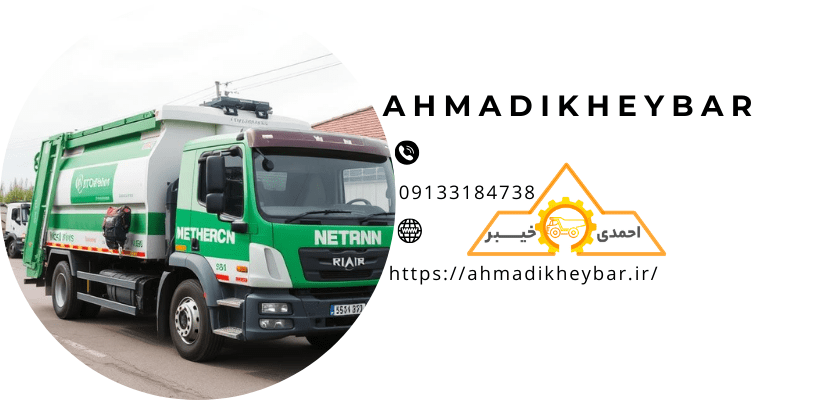 حجم ماشین حمل زباله و 11 نکته در ارتباط با خودروی حمل زباله! 3 استانداردهای جهانی در طراحیحجم ماشین حمل زباله