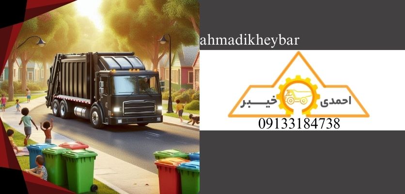 اجاره ماشین حمل زباله و بررسی نکات مهم و قابل بررسی 3 # 1 ماشین حمل زباله - اجاره ماشین حمل زباله