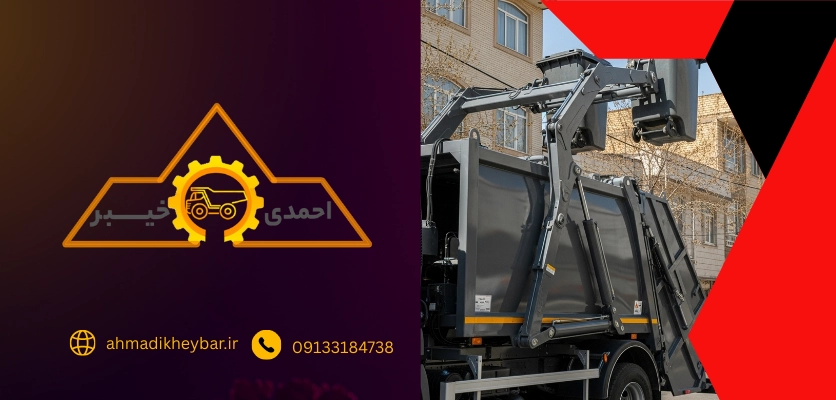 مخصوص حمل زباله - زباله کش