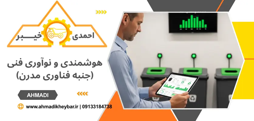 اتاق هوشمند زباله - اتاق مکانیزه زباله‌