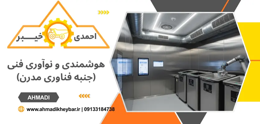 اتاقک مکانیزه - اتاق مکانیزه زباله‌