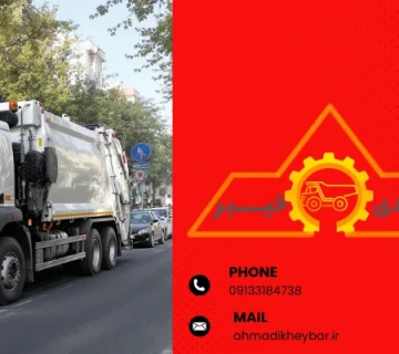 کمپرسور زباله - زباله کش