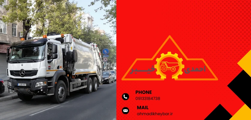 کمپرسور زباله - زباله کش