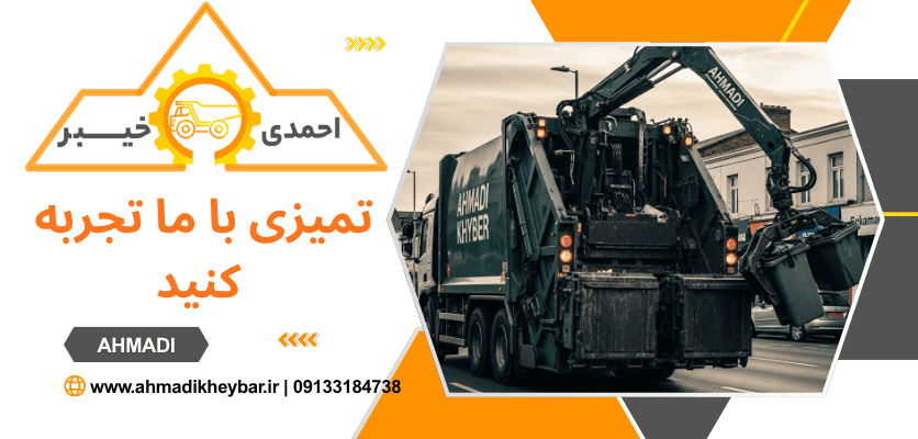 ماشین نظافت شهری - خرید آنلاین زباله ‌کش