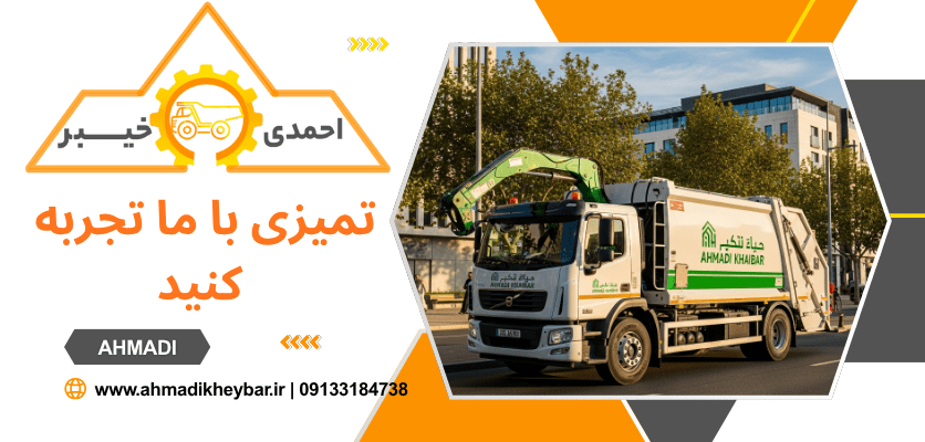 ماشین پسماند - خرید آنلاین زباله کش