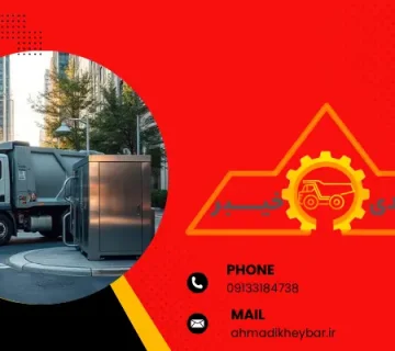 کمپرس زباله-زباله کش