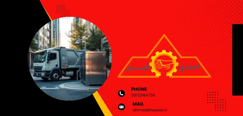 زباله کش* و تمامی ویژگی های سیستم تجهیزات و 1 ردیابی ان! 1 کمپرس زباله-زباله کش