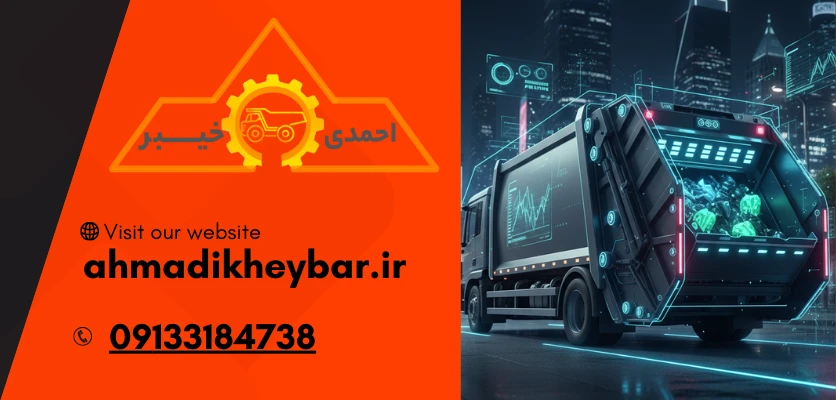 زباله کش - امکانات متنوع