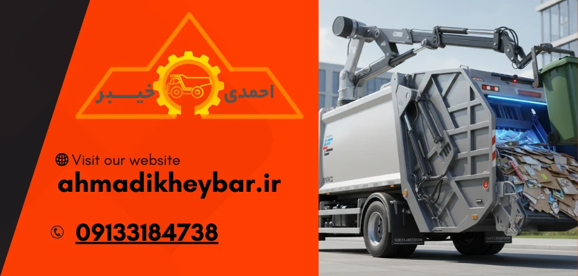 زباله کش - کامیون های زباله