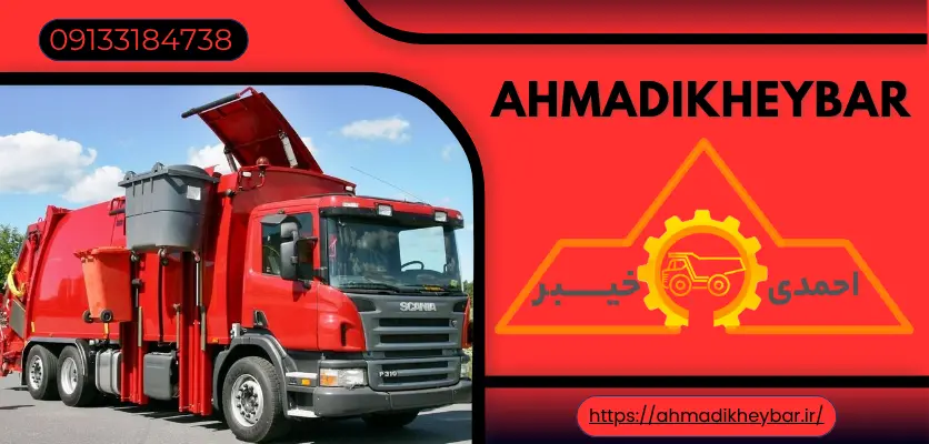 تاریخچه خودروهای حمل زباله و 07 دوره برای تکامل یافتن ماشین حمل زباله! 3 سیستمهای کنترل دیجیتالتاریخچه خودروهای حمل زباله