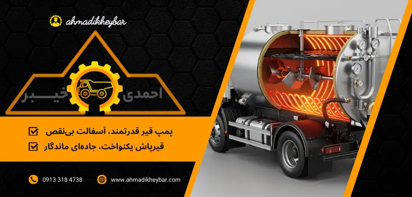 مخزن ذخیره قیر - پمپ قیر