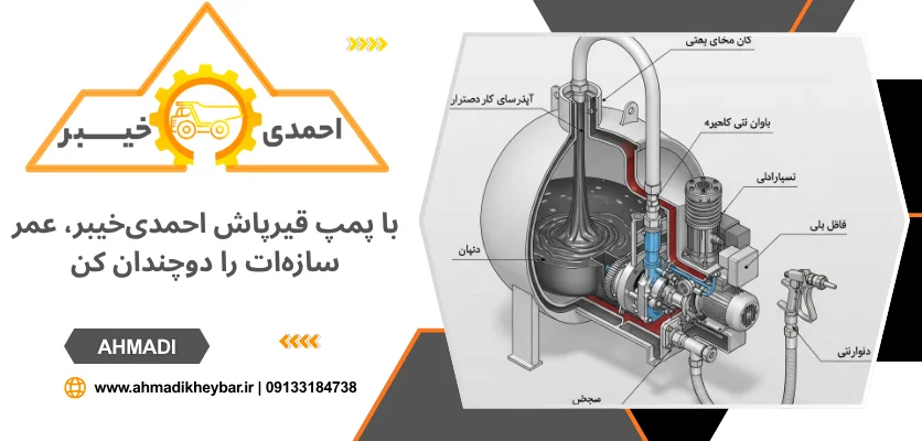 مخزن پمپ قیر - پمپ قیر پاش - احمدی خیبر