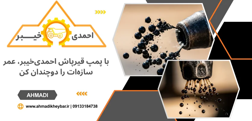 نازل قیر پاش - پمپ قیر پاش