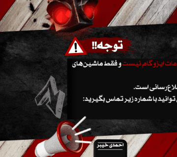 Notice Red Alert Urban Instagram Story 836 x 400 px کمپرس سازی | اتاق کمپرسی