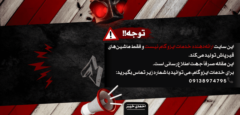 Notice Red Alert Urban Instagram Story 836 x 400 کمپرس سازی | اتاق کمپرسی