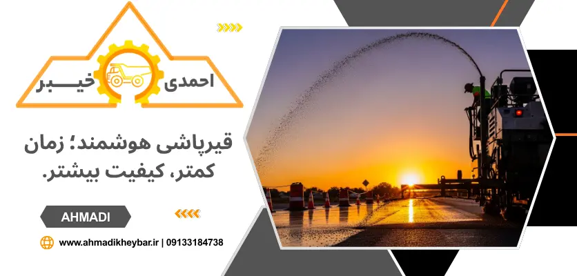 اسپری قیر - هزینه قیرپاشی