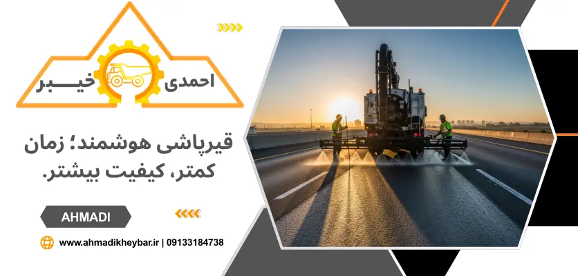 پخش قیر - هزینه قیرپاشی