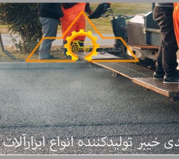 آسفالت با دوام - آسفالت حفاظتی