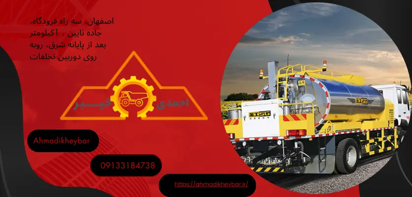 کاهش هدر رفت مواد در ماشین‌ آلات قیرپاش