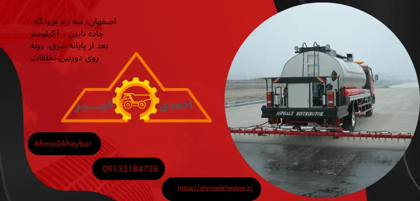 کارایی افزایش یافته در ماشین‌ آلات قیرپاش 