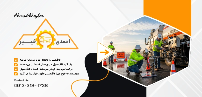 کالیبراسیون نازل - فاگ سیل