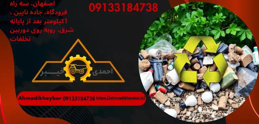 مزایای اقتصاد دایره ای - بازیافت مواد زباله‌ ای 