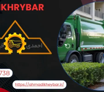 مدیریت هوشمند زباله ها - مدیریت بهینه زباله ها