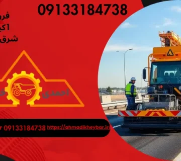 ماشین های قیرپاش در ساخت و تعمیر جاده‌ ها