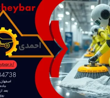 نظافت صنعت - نظافت صنعتی