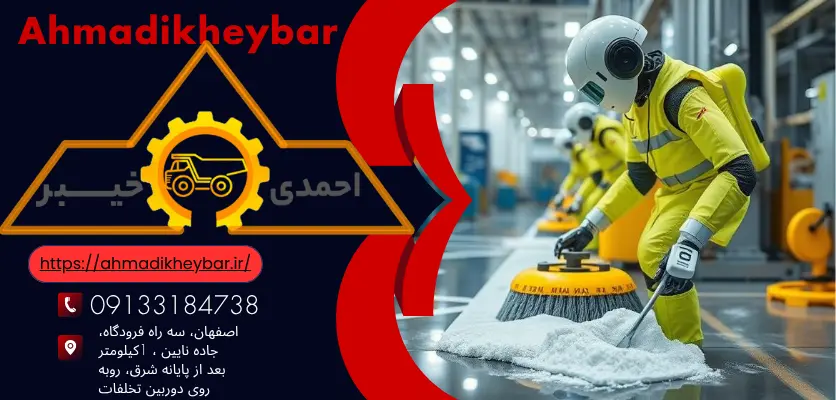 نظافت صنعت - نظافت صنعتی