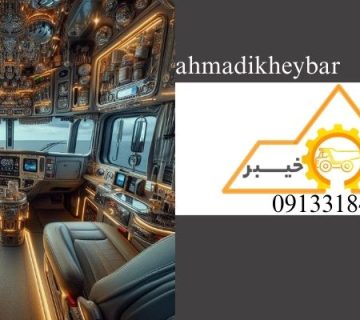 کابین - ظرفیت کابین کامیون