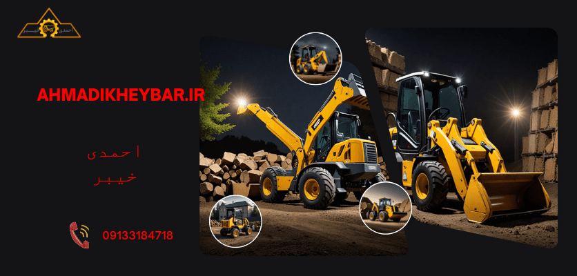 مینیلودر چیست ؟ + 3 مورد از مکان های مورد استفاده آن 1 لودر -مینیلودر