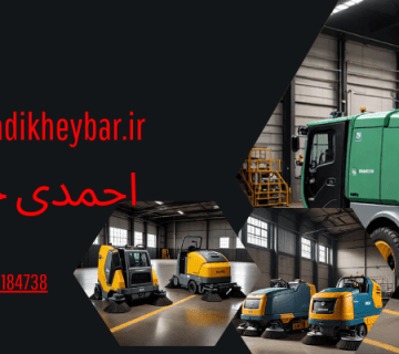 سوییپر صنعتی-انواع سوییپر