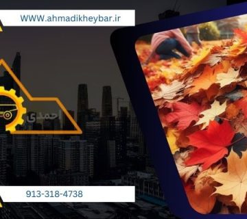 اهمیت جمع آوری برگ - ماشین جمع‌ آوری برگ