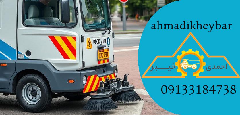 11 عنوان درباره کاربرد برس و فرچه ماشین جدول شور! 1 11 عنوان درباره کاربرد برس و فرچه ماشین جدول شور!