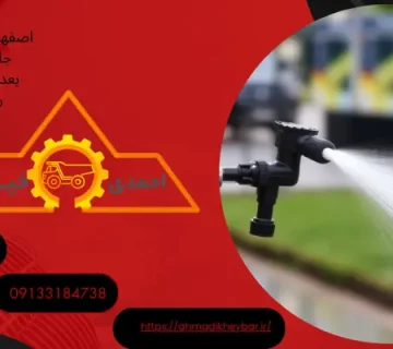 07 مزایا و کاربرد نازل قابل تنظیم برای استفاده از خدمات شهری!
