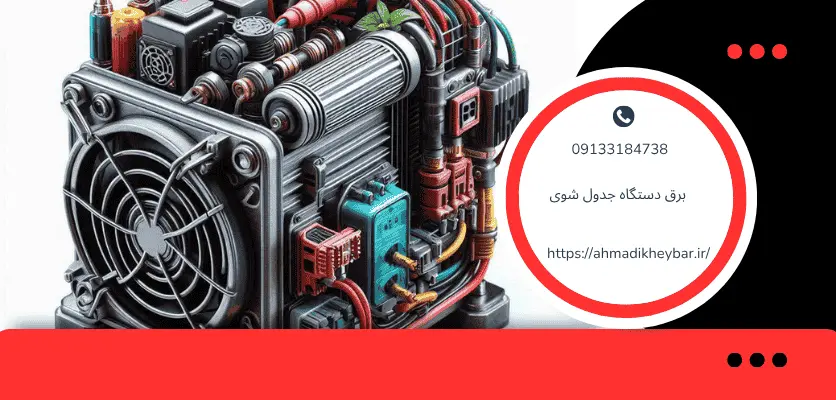 9 عامل در جهت شناخت نشتی برق دستگاه جدول شوی! 3 اهمیت سیستم ارت در دستگاهبرق دستگاه جدول شوی!