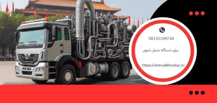 9 عامل در جهت شناخت نشتی برق دستگاه جدول شوی! 1 9 عامل در جهت شناخت نشتی برق دستگاه جدول شوی!