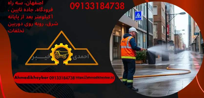 کاربرد شیلنگ فشار قوی برای خدمات شهری